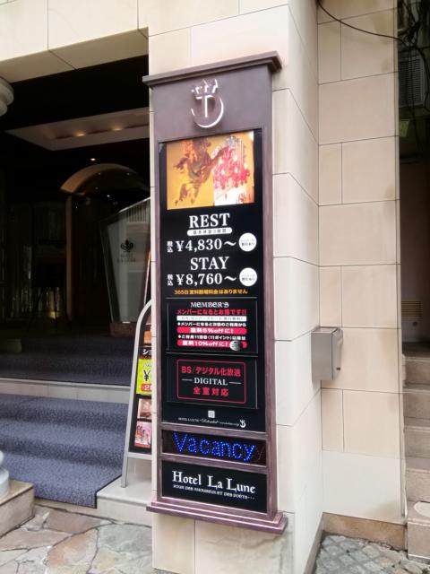HOTEL LA LUNE(横浜市中区/ラブホテル)の写真『(20,10)の料金表です。』by キジ