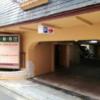 アイ・エス（I/S）(横浜市中区/ラブホテル)の写真『(20,10)ホテルISのI館の駐車場もう１つの入口です。』by キジ