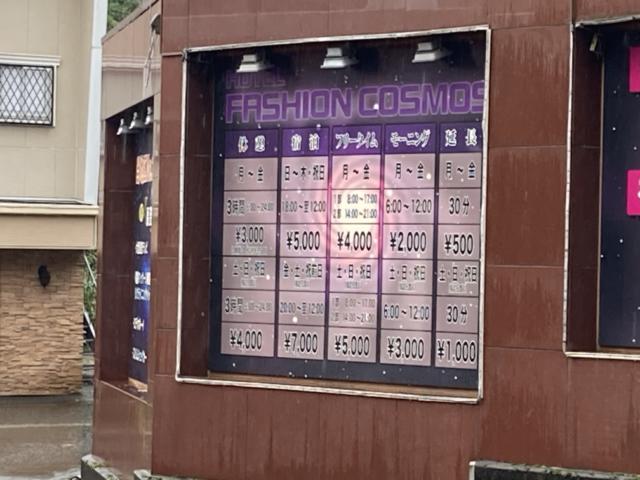 ファッションコスモス(長岡市/ラブホテル)の写真『料金表』by まさおJリーグカレーよ