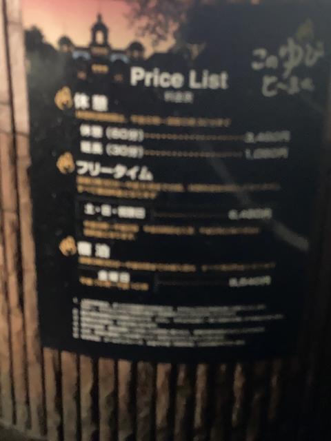 このゆびと～まれ(新潟市中央区/ラブホテル)の写真『料金表』by まさおJリーグカレーよ