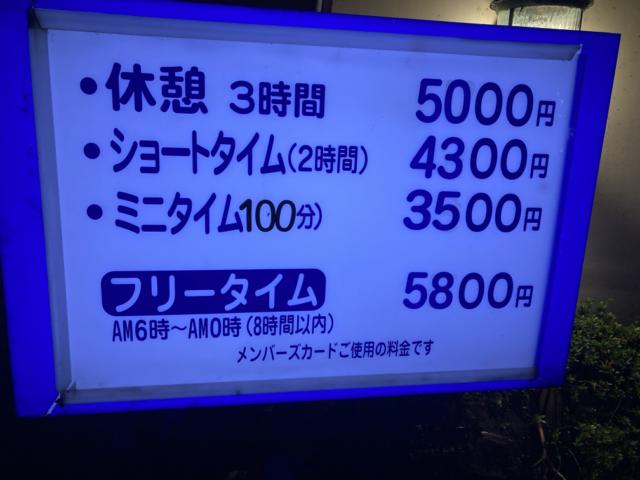 ホテル ブルーシャトー(新潟市中央区/ラブホテル)の写真『料金表』by まさおJリーグカレーよ