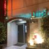 HOTEL 12(Twelve)(新潟市中央区/ラブホテル)の写真『夜の入口』by まさおJリーグカレーよ