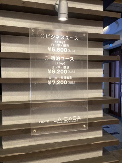 COMODO HOTEL la'casa （ラカーサ）(新潟市中央区/ラブホテル)の写真『料金表』by まさおJリーグカレーよ