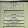 ホテル チョコレ新潟(新潟市中央区/ラブホテル)の写真『料金表』by まさおJリーグカレーよ