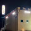 ホテル マドンナPART2(御代田町/ラブホテル)の写真『夜の外観』by まさおJリーグカレーよ