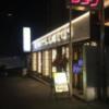 ロータス 渋谷(渋谷区/ラブホテル)の写真『夜の外観』by あらび
