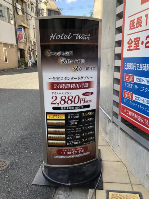 プチホテル ウェーブ(岡山市/ラブホテル)の写真『料金表』by くんにお