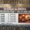 amana(アマナ)(睦沢町/ラブホテル)の写真『1のインフォメーション』by あらび