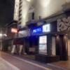 ホテル NOI(名古屋市中川区/ラブホテル)の写真『夜の入口』by まさおJリーグカレーよ