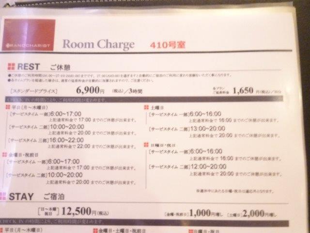 GRAND CHARIOT(グランシャリオ)(新宿区/ラブホテル)の写真『410号室（料金表）』by 格付屋