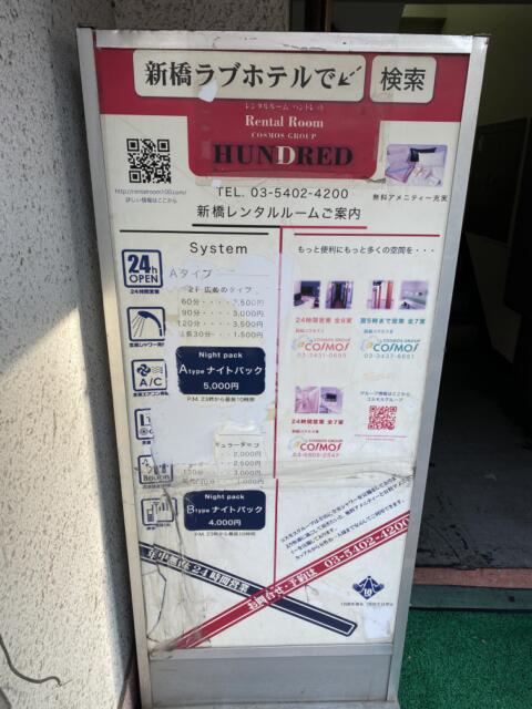 Re-Zan～リザン～(港区/ラブホテル)の写真『入口前料金表』by こねほ