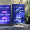 ティファナ・イン(浜松市/ラブホテル)の写真『料金表』by まさおJリーグカレーよ