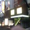 HOTEL MASHA（マシャ）(豊島区/ラブホテル)の写真『入口　夕方（ここはいつも混んでますが、きれいでいいホテル）』by 市