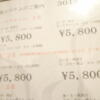 シーズ五反田(品川区/ラブホテル)の写真『301号室（料金表）』by 格付屋