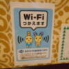 ニューポート(立川市/ラブホテル)の写真『202号室、Wi-Fi案内』by もんが～