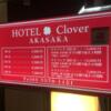 HOTEL Clover AKASAKA(クローバー赤坂)(港区/ラブホテル)の写真『インフォメーション』by あらび
