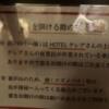 ホテル フォンテ(静岡市駿河区/ラブホテル)の写真『注意書き』by まさおJリーグカレーよ