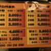 ホテル フォンテ(静岡市駿河区/ラブホテル)の写真『料金表』by まさおJリーグカレーよ