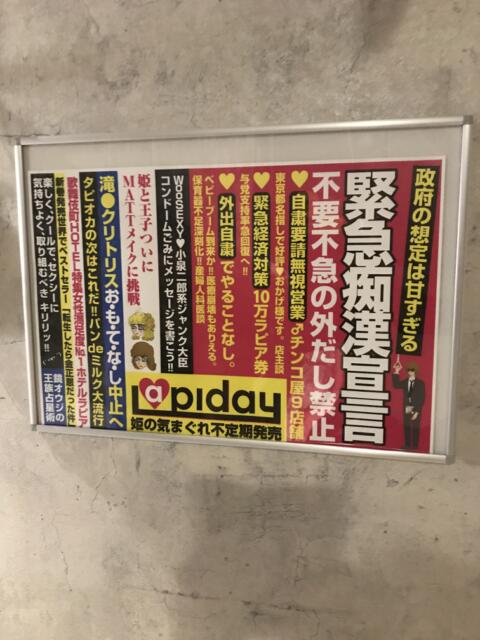 ラピア(新宿区/ラブホテル)の写真『車内の広告に模したポスター』by 少佐