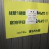 ホテル ほうれん荘(大阪市/ラブホテル)の写真『入り口。値段が改定されてますね』by カサノヴァTソプラノ