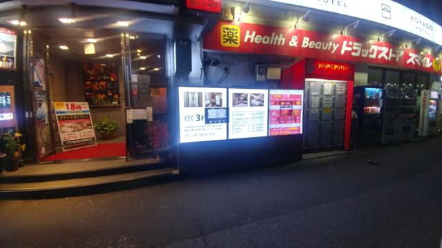 KOYADO HOTEL(台東区/ラブホテル)の写真『5号室　夜　正面玄関入口』by 来栖