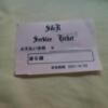 HOTEL REFRAIN(リフレイン)(豊島区/ラブホテル)の写真『次回使用できる割引チケット』by 市