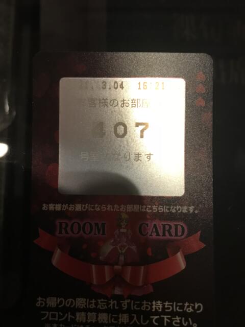 ラピア(新宿区/ラブホテル)の写真『407号室のルームカード』by 少佐