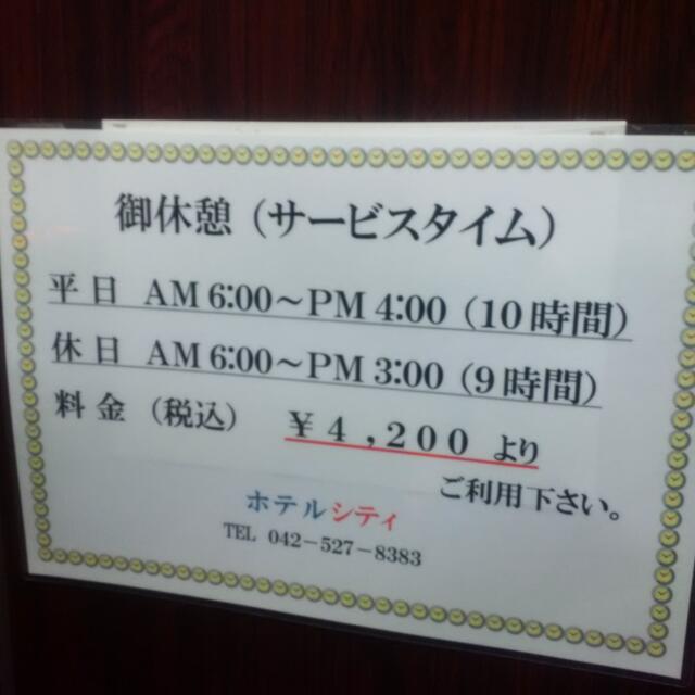 ホテルシティ(立川市/ラブホテル)の写真『501号室　タイムサービスあり!』by 市