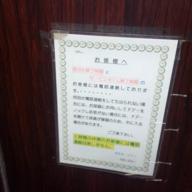 ホテルシティ(立川市/ラブホテル)の写真『501号室注意書き』by 市
