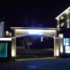 C.YOKOHAMA TRE(横浜市旭区/ラブホテル)の写真『夜の駐車場入り口』by もんが～