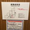 Dispa Resort(ディスパリゾート)(横浜市中区/ラブホテル)の写真『806号室（避難経路図）』by こねほ