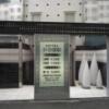 HOTEL P-DOOR（ホテルピードア）(台東区/ラブホテル)の写真『昼の外観 正面入口』by なめろう