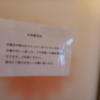 ペリカン(渋谷区/ラブホテル)の写真『403号室 浴室ドアの但し書き。この部屋の蛇口ストッパーは正常に止水しました。』by angler