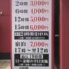 HOTEL Esquire Club（エスカイヤクラブ）(徳島市/ラブホテル)の写真『料金表示』by 346
