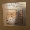 HOTEL 風々(ふふ)(新宿区/ラブホテル)の写真『105号室(避難経路図)』by こねほ