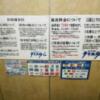 クリスタル１・２(台東区/ラブホテル)の写真『エレベーターに貼られた注意書きetc』by miffy.GTI