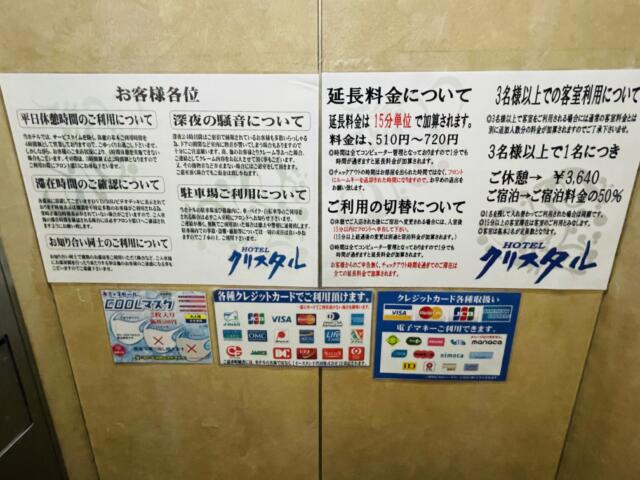 クリスタル１・２(台東区/ラブホテル)の写真『エレベーターに貼られた注意書きetc』by miffy.GTI