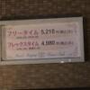 レジナリバーサイド(金沢市/ラブホテル)の写真『料金表』by まさおJリーグカレーよ