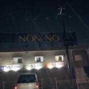 NON-NO（ノンノ）(全国/ラブホテル)の写真『昼の外観』by まさおJリーグカレーよ