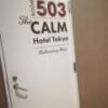 The calm hotel tokyo GOTANDA(品川区/ラブホテル)の写真『503号室　部屋の扉』by 愛だけでできている