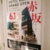 HOTEL KARUTA 赤坂(港区/ラブホテル)の写真『店内広告です。(21,5)』by キジ