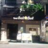 Hotel BaliBali(バリバリ)池袋(豊島区/ラブホテル)の写真『入口（朝）』by 市
