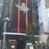 PetitBALI(プティバリ) 池袋(豊島区/ラブホテル)の写真『入口（朝）』by 市