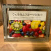 BAMBOO GARDEN(墨田区/ラブホテル)の写真『404号室　3時間以上の利用でウェルカムフルーツ』by INA69