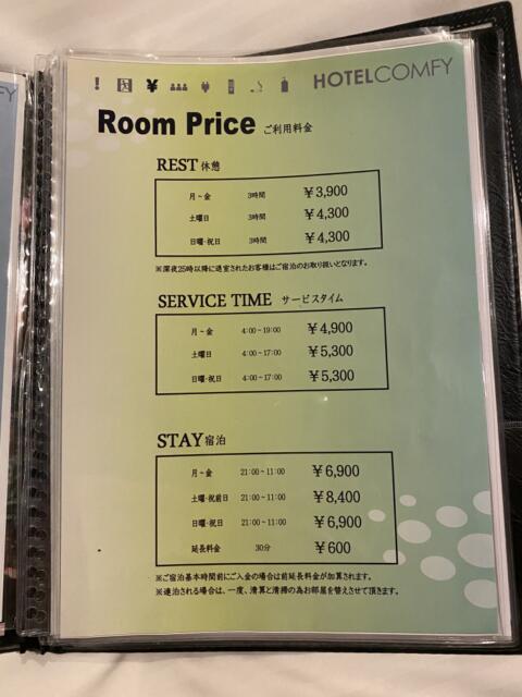 HOTEL COMFY（コンフィ）(川口市/ラブホテル)の写真『301号室(料金表)』by こねほ
