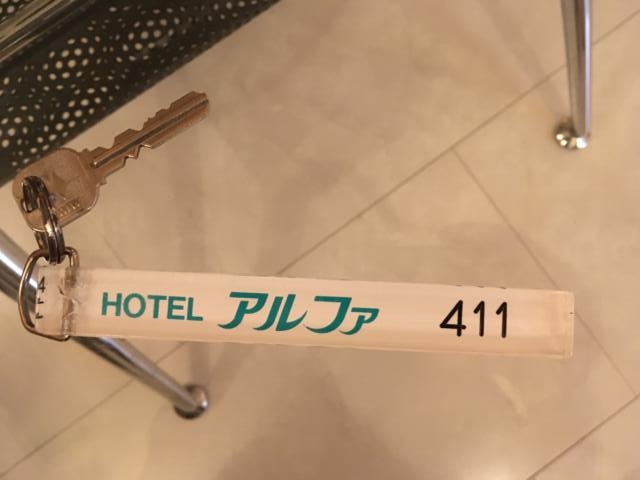 アルファ北松戸(松戸市/ラブホテル)の写真『411号室キー』by mailbox