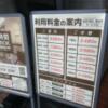 HOTEL ROY(ﾛｲ)(横浜市南区/ﾗﾌﾞﾎﾃﾙ)の写真『料金表､予約について』by subro