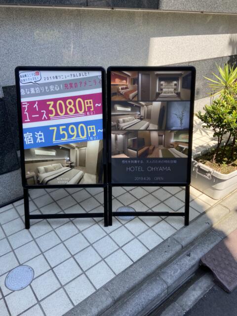 ホテル大山(新宿区/ラブホテル)の写真『入口看板①』by さとし03
