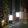 HOTEL KARUTA 赤坂(港区/ラブホテル)の写真『夜の外観』by あらび