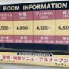 ホテル シャルム(二本松市/ラブホテル)の写真『料金表』by まさおJリーグカレーよ